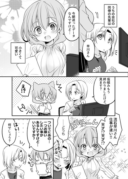 うちの会社の小さい先輩の話16