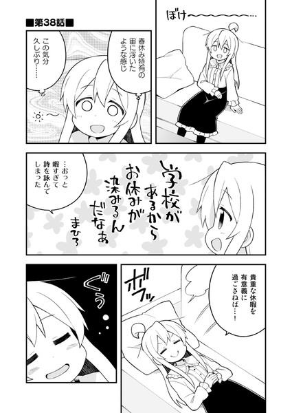 お兄ちゃんはおしまい その38