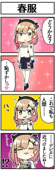 春服るるちゃん