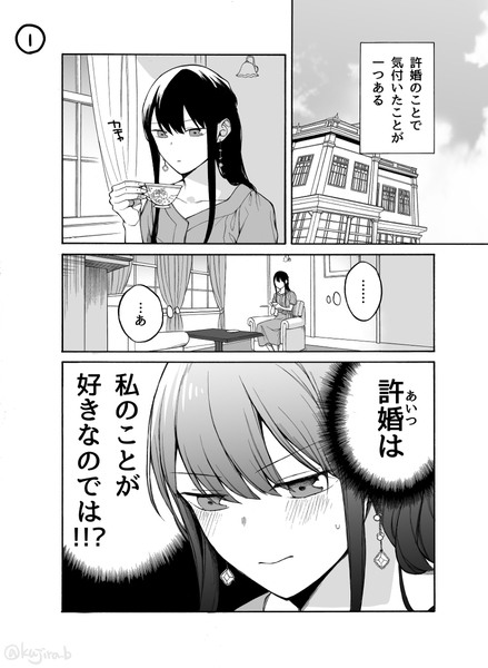 【創作漫画】仲の悪い許嫁の話 23