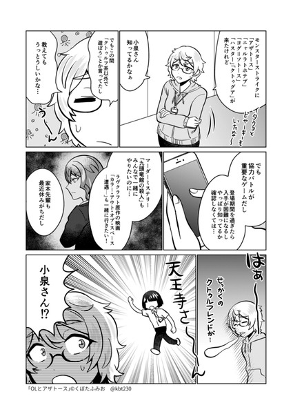 OLとアザトース　53話