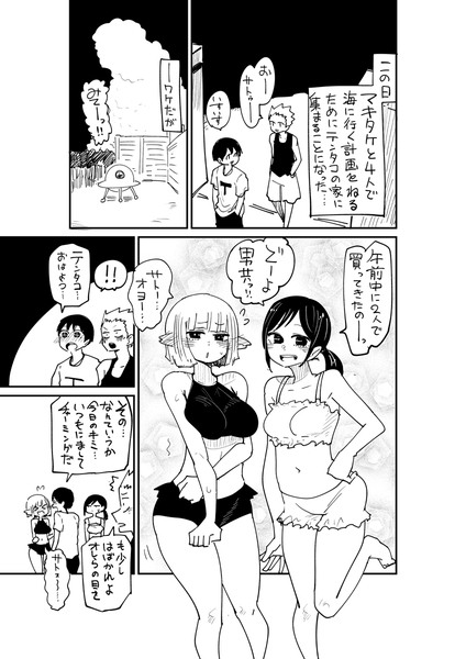 異星からの留学生と交流する漫画⑧