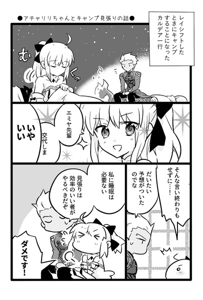 アチャリリちゃんとキャンプ見張りの話●漫画