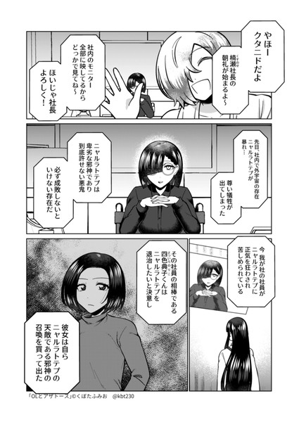 OLとアザトース　57話