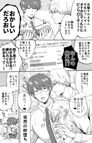 先輩バースデー漫画＋【限定R18投稿お知らせ④】