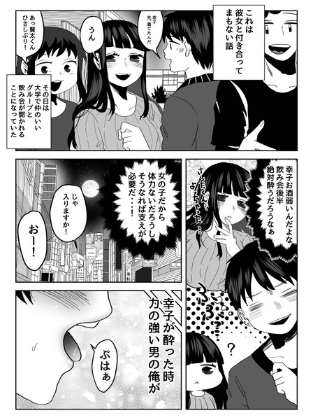 彼女はたくましい