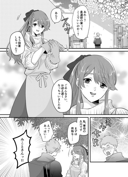 【創作漫画】体育会系男子の寮母さん