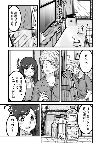 男装女子と女装男子がバカップルになってしまう漫画