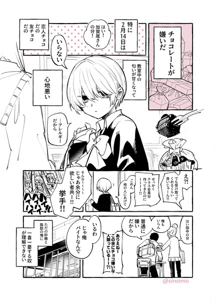 【創作バレンタイン漫画】2年前にフラれた女の子のお話。