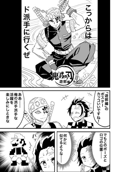 宇髄さん&炭治郎マンガ。