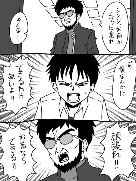 ネタバレの無いエヴァンゲリオンの漫画