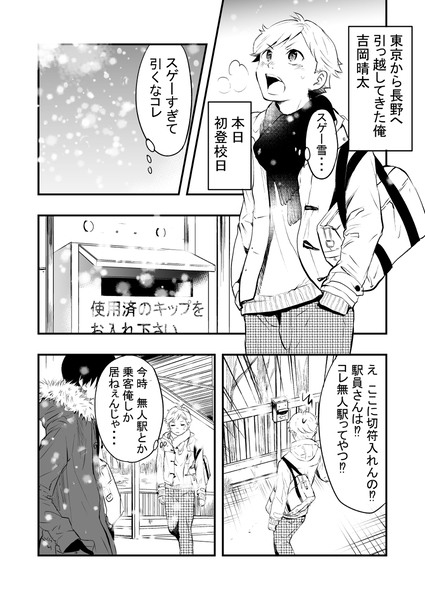 【創作】雪国で初めての友達は？