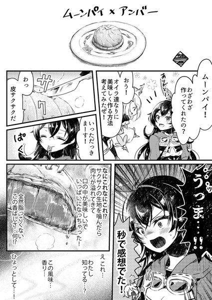 一生懸命作った料理に、食べたキャラが感想を述べるだけの漫画4