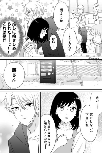 【創作】推しに嘘をついて近づいてしまいました。19～21話