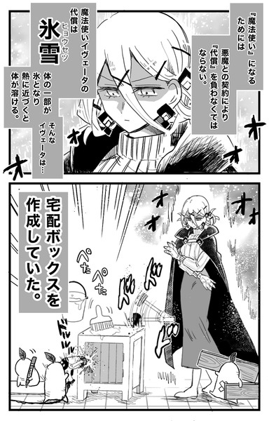 【創作漫画】氷雪の魔女が宅配ボックスを作ってみた。