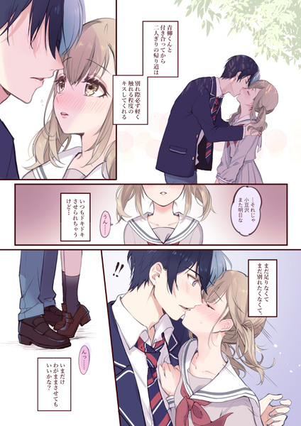 わがままなキス