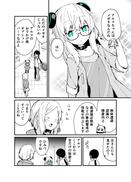 天才科学者たちが最高のロボットをつくった漫画【11】