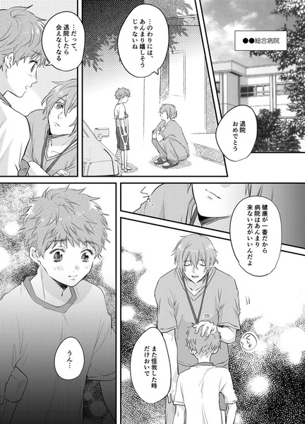 【創作漫画】病棟初恋キラー＆拗らせ成長・問題児２選