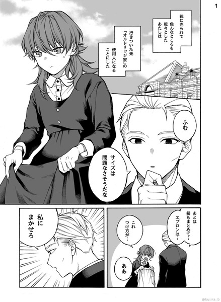 親に売られた私の幸せな家族　2話【創作漫画】