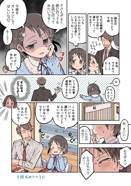 千枝誕生日漫画