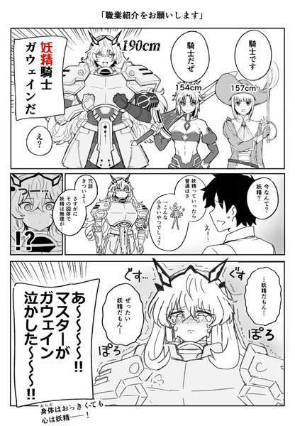 妖精騎士のガウェインちゃん