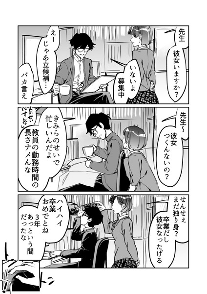 【漫画】先生に呪いをかける方法