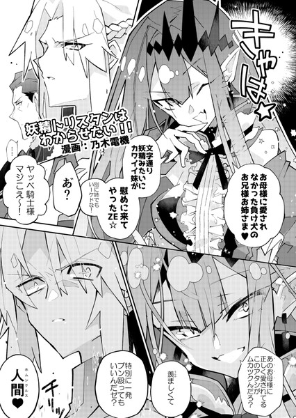 【2P漫画】トリ子VSモードレッド+アグラヴェイン