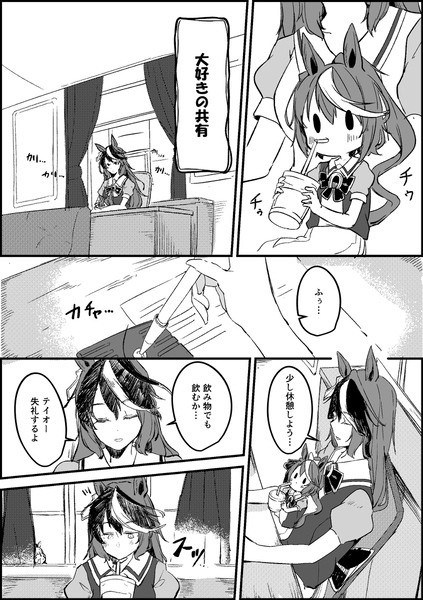 【ウマ娘】大好きの共有【漫画】