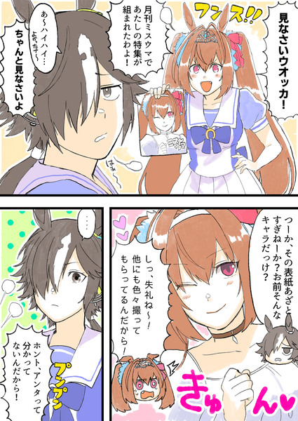 ウマ娘らくがきまとめ10