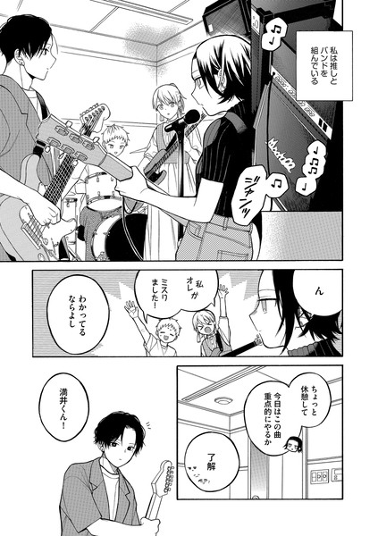 推しと出会いたくない女子大生 3【創作漫画】