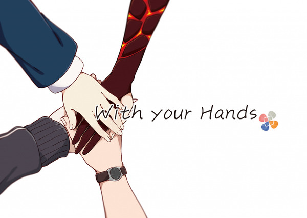 【WEB再録】With your Hands #にじそうさく04