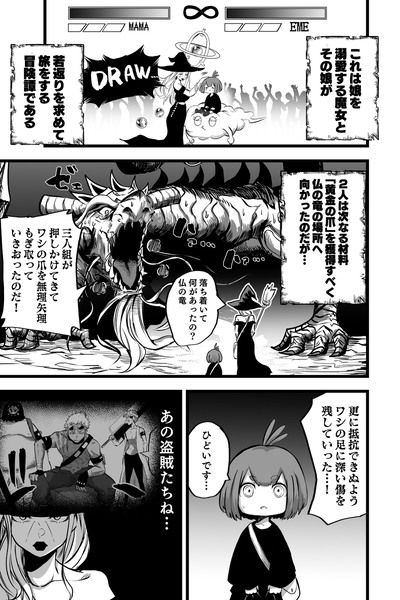 若さを求める魔女と夢見る少女11