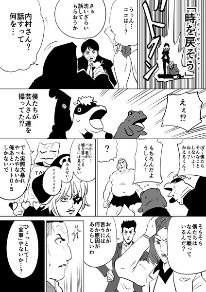 芸人バトル漫画　物語の核心にせまるあの人が登場