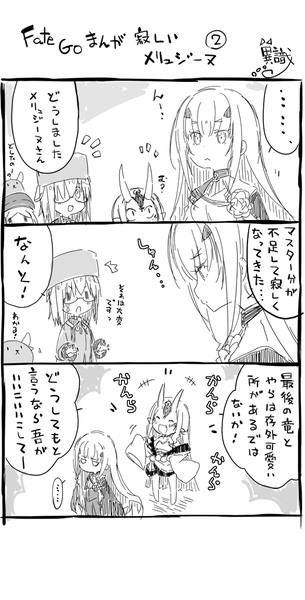 FateGoまんが　寂しいめりゅじーぬ２