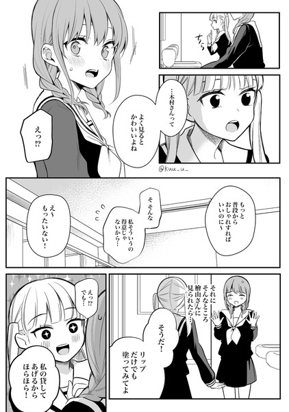 少女漫画主人公×ライバルさん㉒