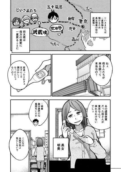 じいさんばあさん若返る【102】