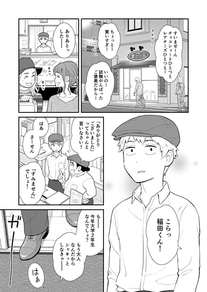 ケーキ屋バイトの青年とお客の中年おじさんがささやかに交流する漫画