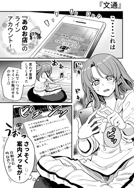 行きつけのお店の店員さんと文通してしまう漫画