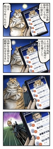 翻訳される李徴。