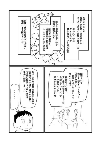 呪術師たち⑥