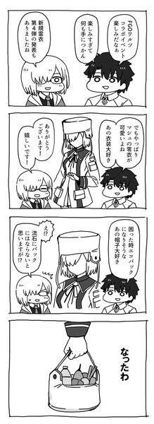 FGO4コマ漫画まとめ「ワルツコラボ ～ アヴァロンルフェ」