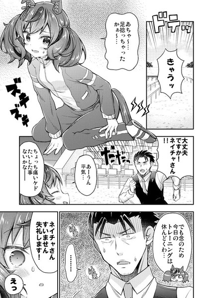 突然のお姫様だっこにメチャクチャ照れるネイチャさん漫画