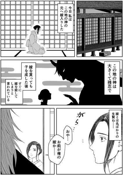 火の神のお嫁さん【1】