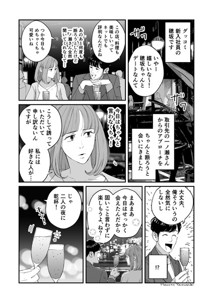 うちの上司と付き合いたい【最終回】前編