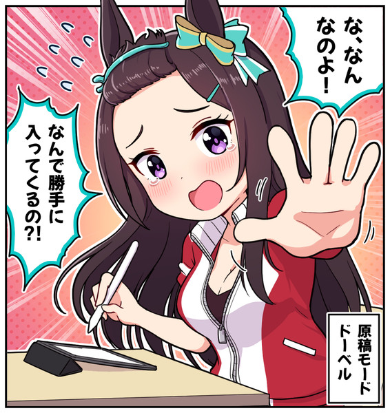 少女漫画原稿中のドーベル