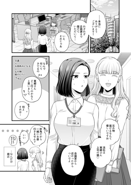 【創作百合】愛していいのは、カラダだけ5【1話】