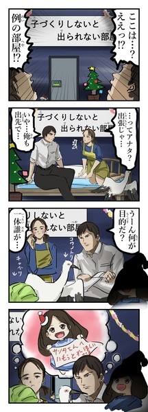 夫婦と出られない部屋。