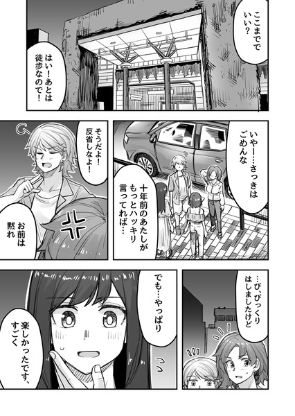 めっちゃ邪魔された男装女子の漫画