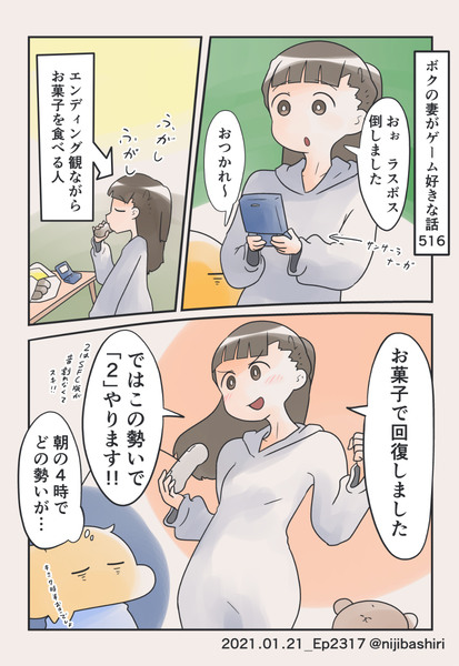 ボクの妻がゲーム好きな話 516-520