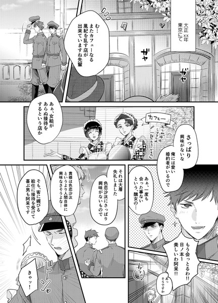 【創作漫画】大正異類浪漫